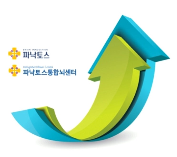  파낙토스 통합뇌센터에 관심있으신 분들께