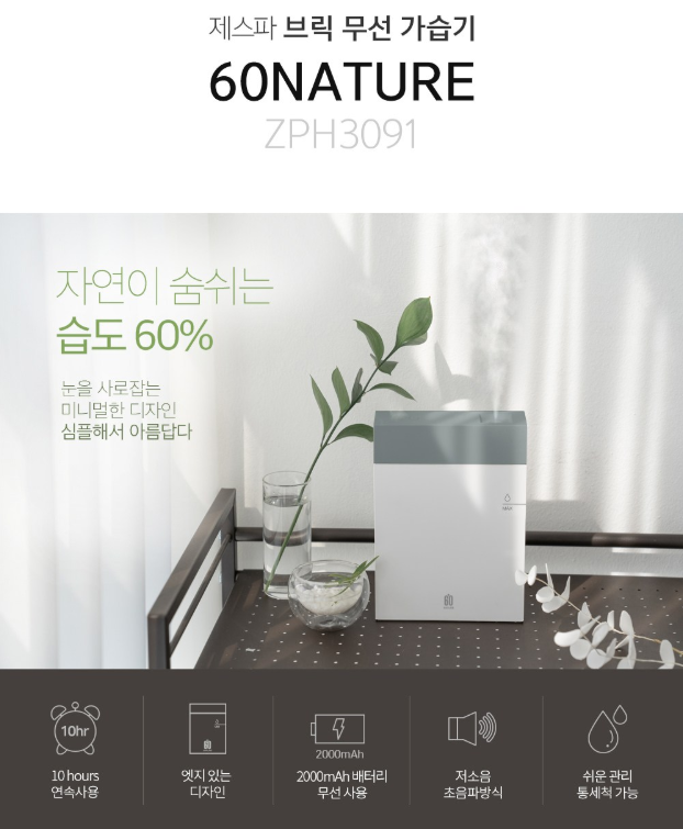  무선 USB 가습기 추천 | 제스파 브릭 초음파 미니 60nature