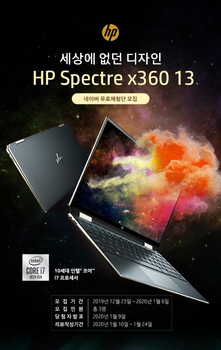  [공유] HP 프리미엄 노트북 스펙터 x360 13 aw0215TU 무료체험단 모집