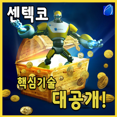  냄새제거장치 센텍코, 핵심기술 대공개..!