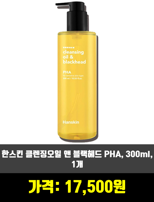  [클렌징]오일, 워터 제품 추천 순위 TOP 7 상반기 2020