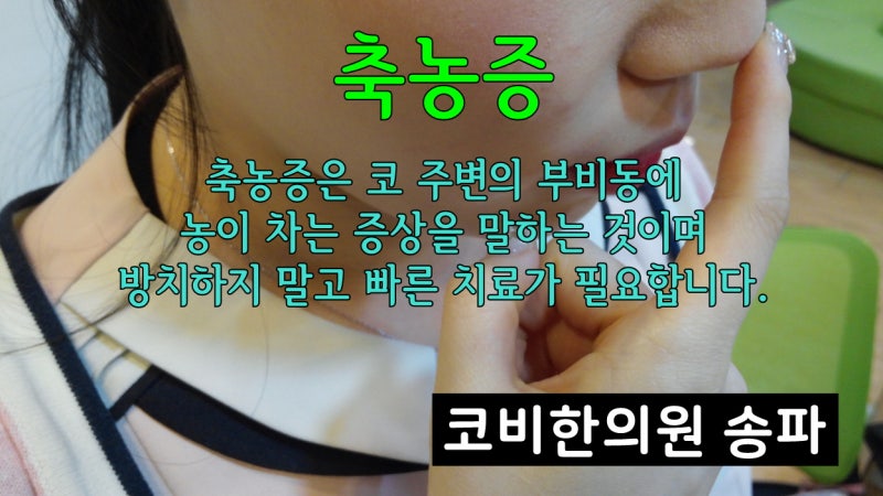 강남 축농증 한의원에서 상담받고 약처방 받아 왔어요