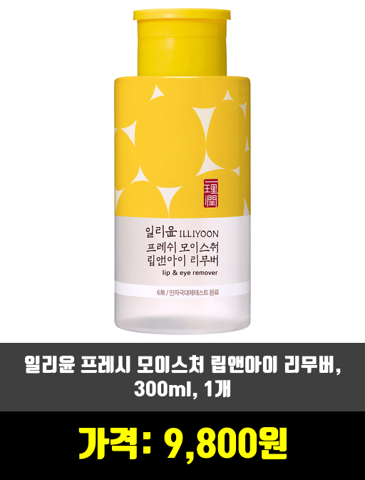  [클렌징]포인트리무버 제품 추천 순위 TOP 7 상반기 2020
