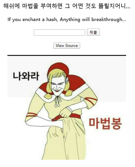  [Web] HackCTF 마법봉 풀이
