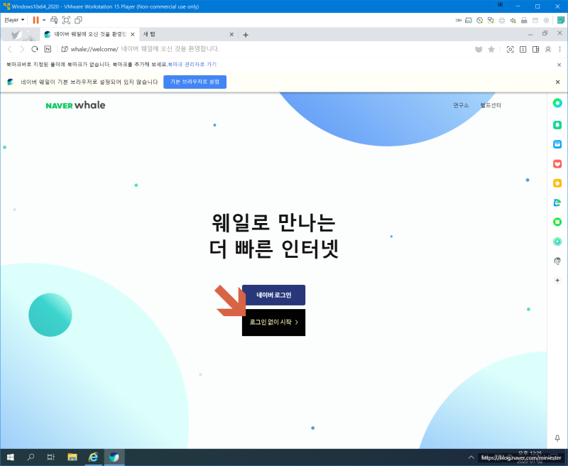 NAVER 웨일 브라우저 다운로드 및 설치하기, 둘러보기 : 네이버 블로그