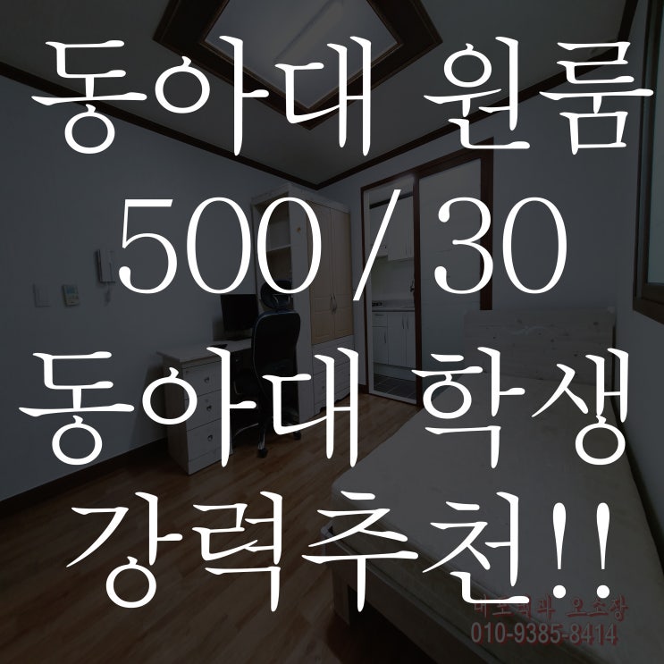  동아대 원룸 왠지 공부가 잘 될 거 같은 공간
