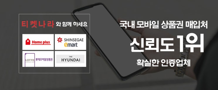  새롭게 오픈된 모바일 전문 "티켓나라"