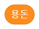  mblock으로 용돈기입장 만들기