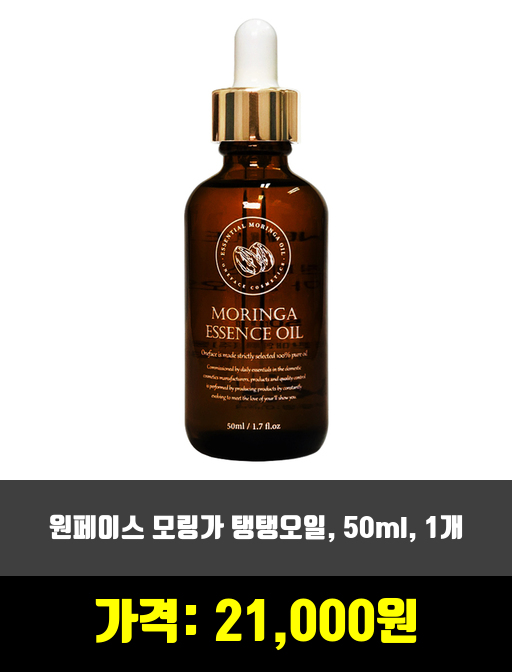  [기초화장품]오일 제품 추천 순위 TOP 7 상반기 2020