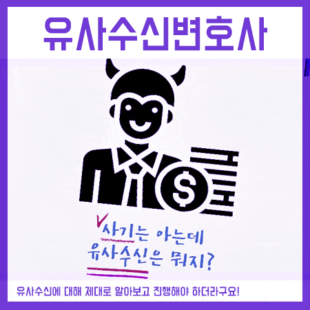  유사수신변호사 성공사례가 많은 이유