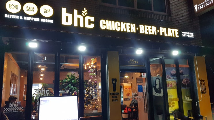  퇴계원 치킨 이사 온 지 26년 토박이가 BHC를 말한다.