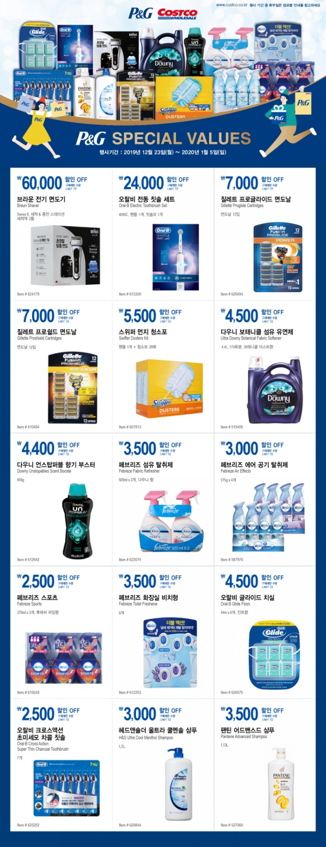  1월 첫째 주 - 코스트코 할인상품