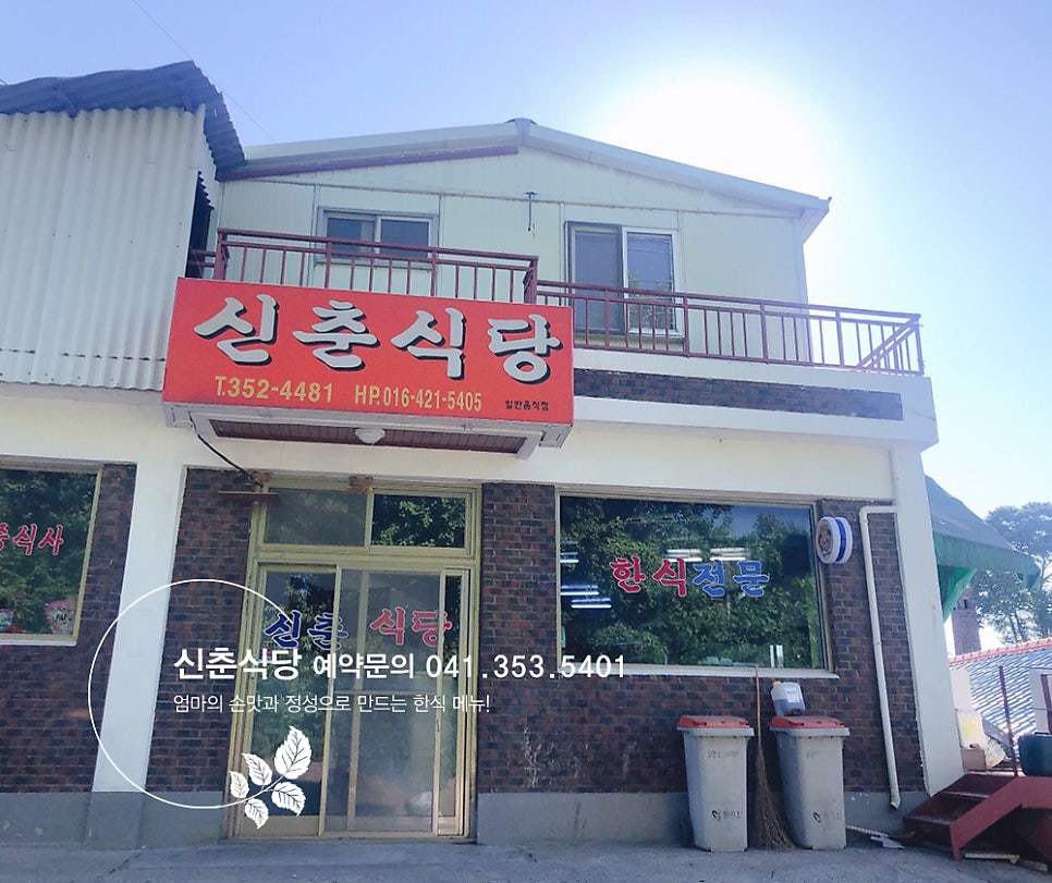 신춘식당 사진 1