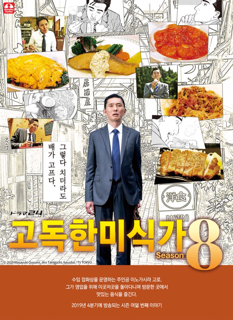 고독한미식가 부산출장편1 쥐치정식 조림과 밥 회 서더리 된장국 과 족발튀김 Youtube