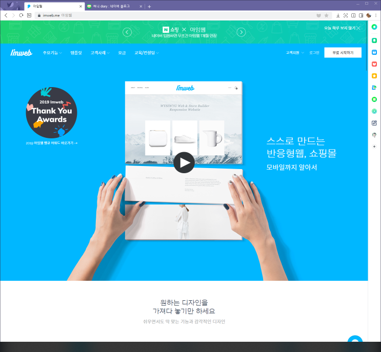  아임웹을 통해서 무료 홈페이지를 만들어봅니다.