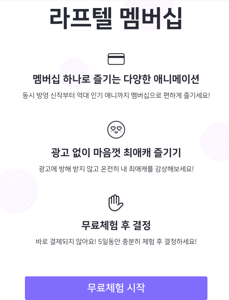 한국 최대 애니 스트리밍 플랫폼 : 라프텔_멤버십 가입 방법, 무료체험 방법, 친구코드 : 네이버 블로그