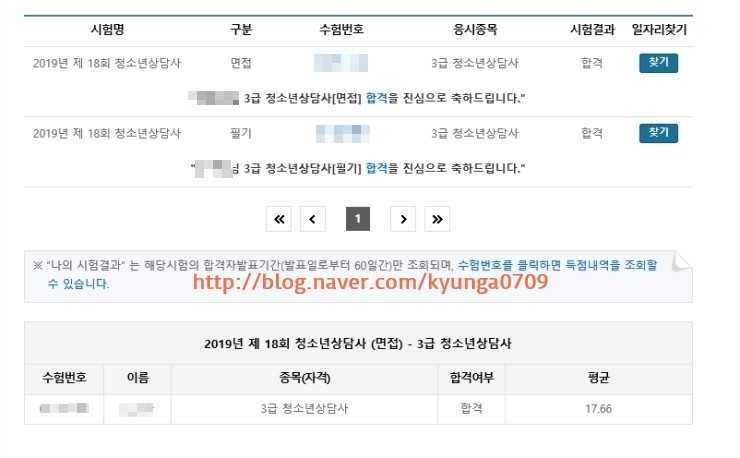 청소년상담사 2급 필기도전 결과