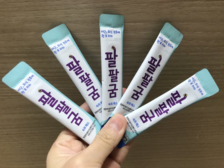  구르는 굼벵이 나는 팔팔굼 숙취해소제 추천