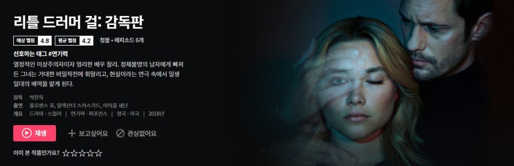  리틀 드러머 걸 : 감독판 / 박찬욱 드라마
