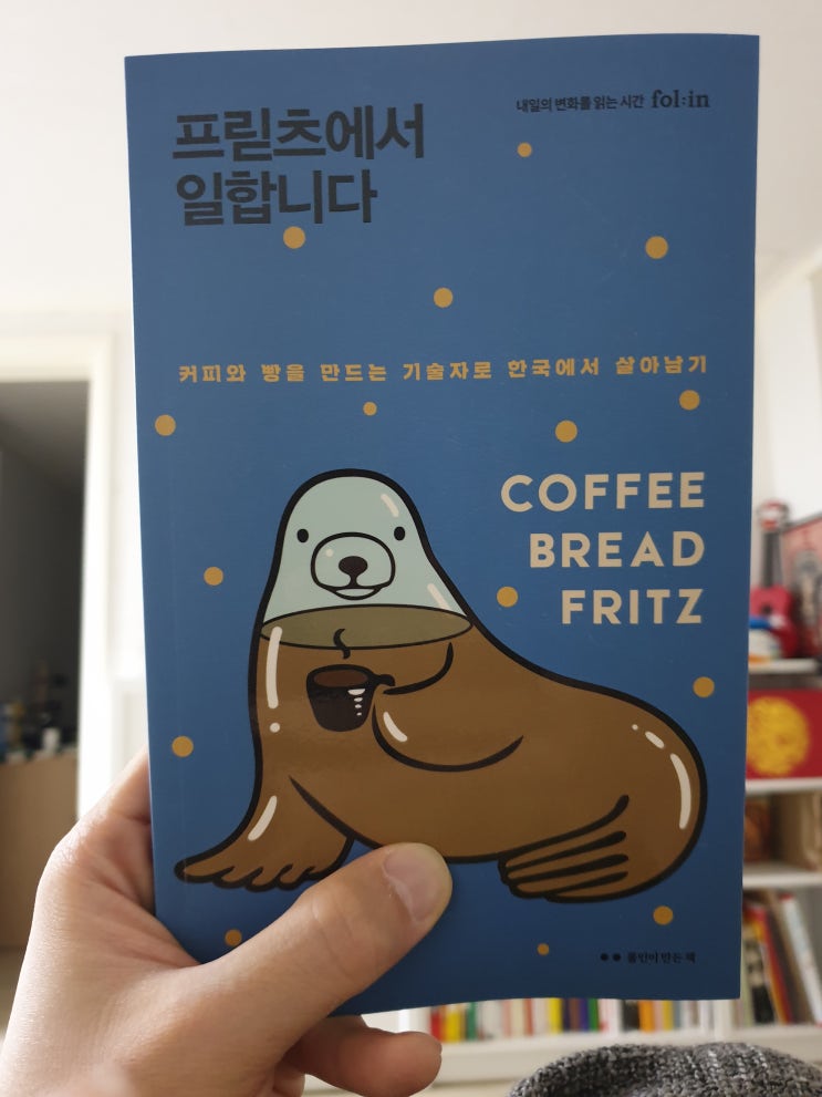 2020.1.2 프릳츠에서 일합니다-김병기, 이세라 2020.1.2 프릳츠에서 일합니다-김병기, 이세라