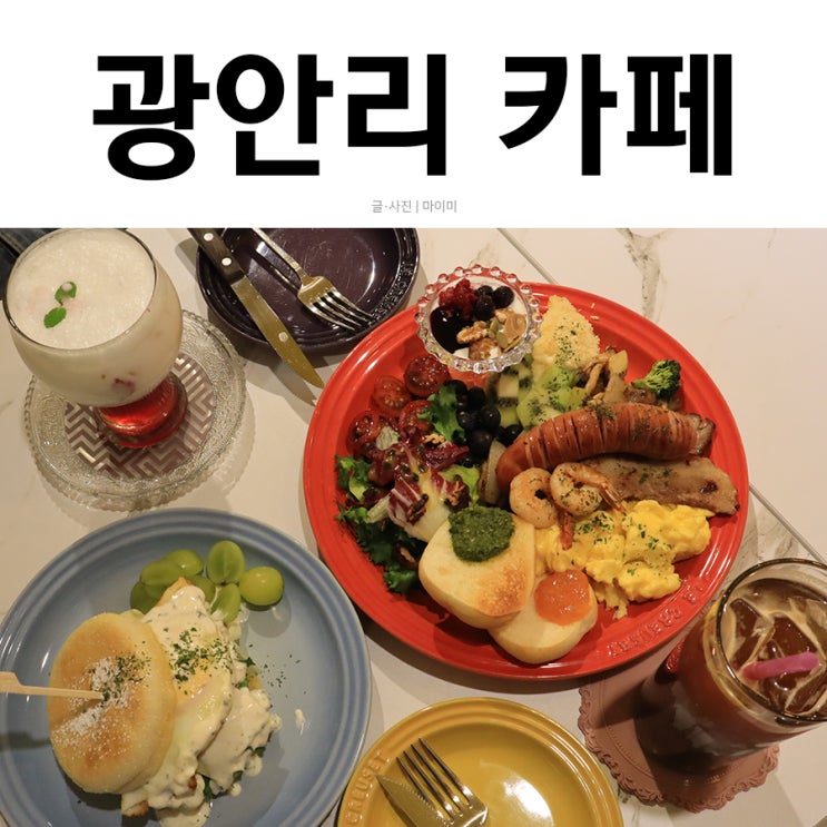  광안리 핫플/광안리 브런치 끝판왕 비비드13