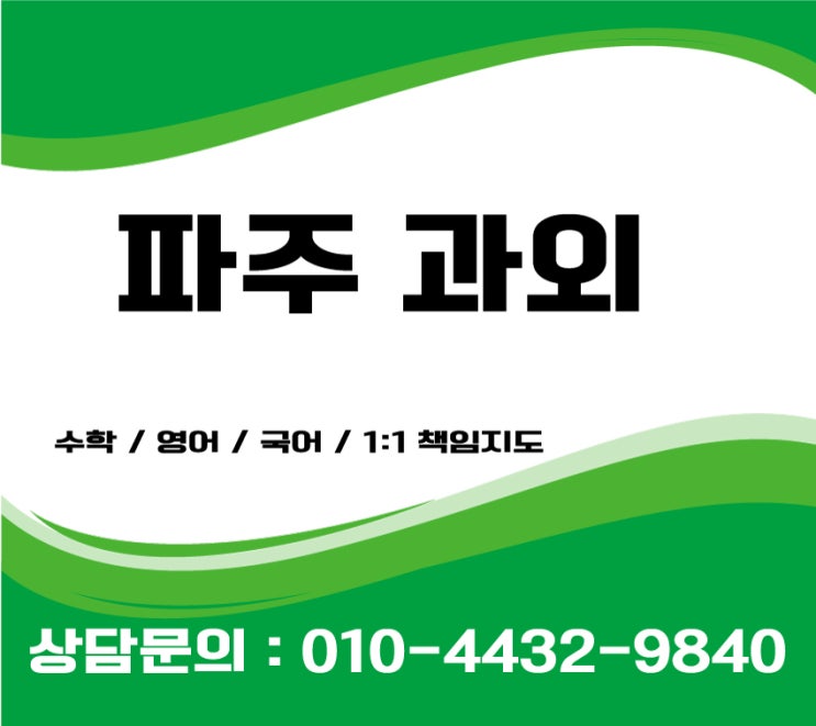  파주수학과외 초등 중등 고등영어과외 감기조심하세요