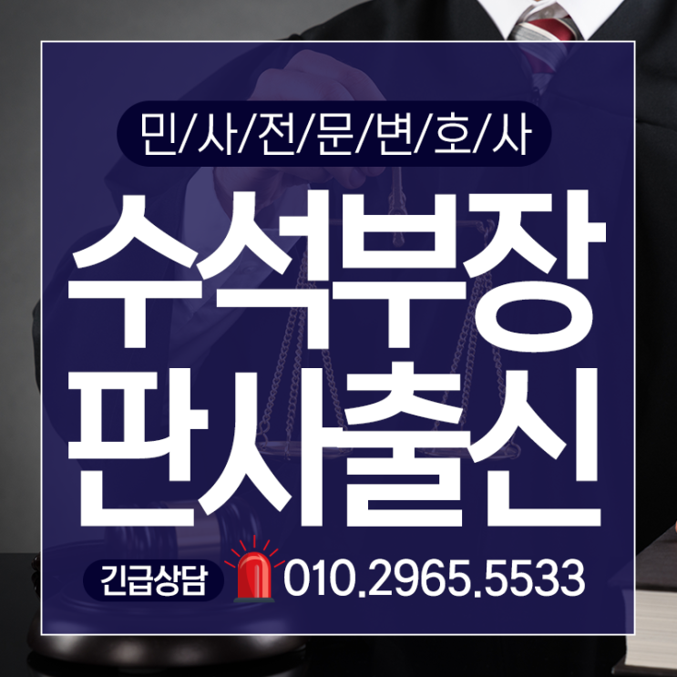  마포구부동산변호사 승소사례