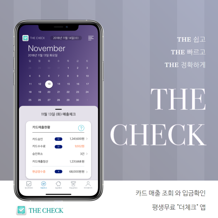 카드매출조회 입금, 누락 1초 안에 확인하는 앱 출시