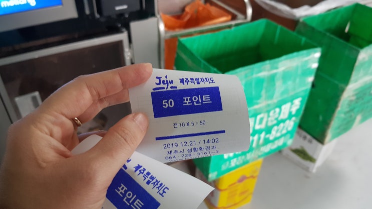  제주 쓰레기 보상제 (패트병, 캔)