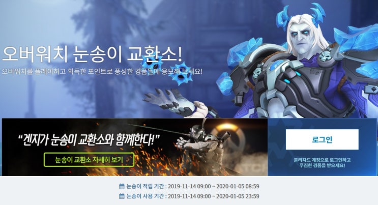  오버워치눈송이교환소 3일밖에 안남았네요~ 오버워치눈송이이벤트