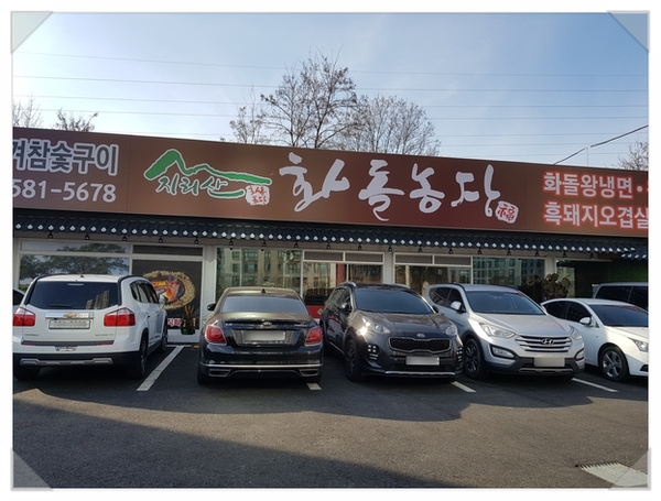  대전갈비탕 맛집 정림동 화돌농장