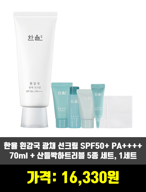  [선케어]선블록, 선크림, 선로션 제품 추천 순위 TOP 7 상반기 2020