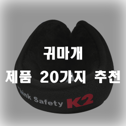  귀마개로 소음에서 해방되어 봅시다