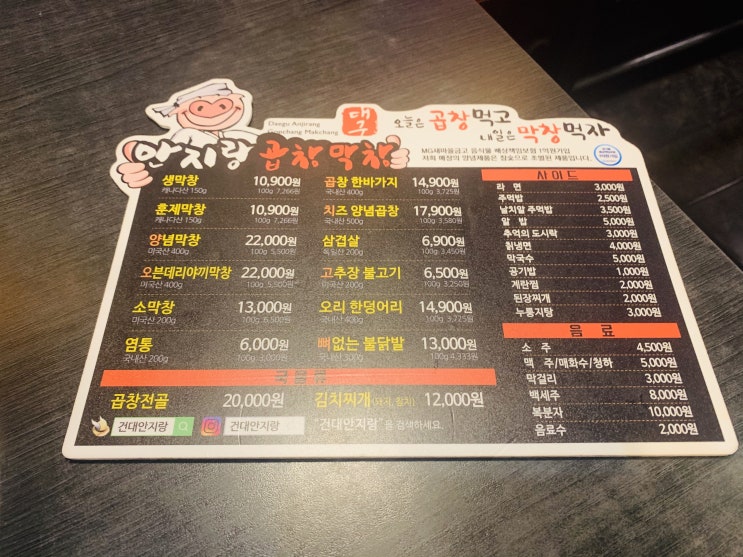  곱창 한바가지 저렴하고 양도 많고 엄청 부드러운 건대 곱창집