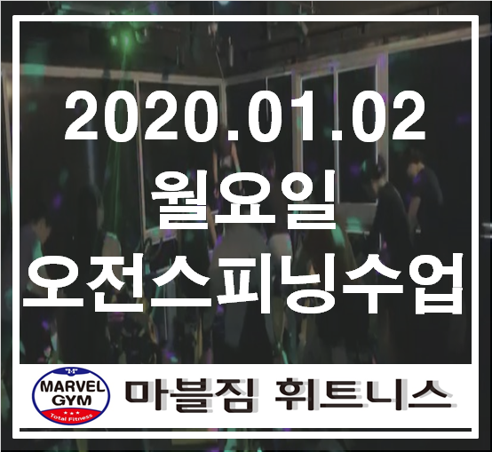  황골마을헬스/황골마을피티/흥덕피티/흥덕헬스 01.02 스피닝수업!