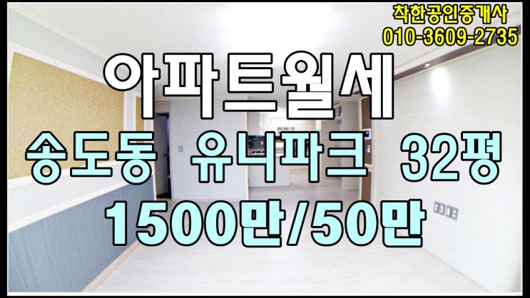 포항 아파트 월세 송도동 유니파크 33평 죽도시장 및 시내인접. 준신축