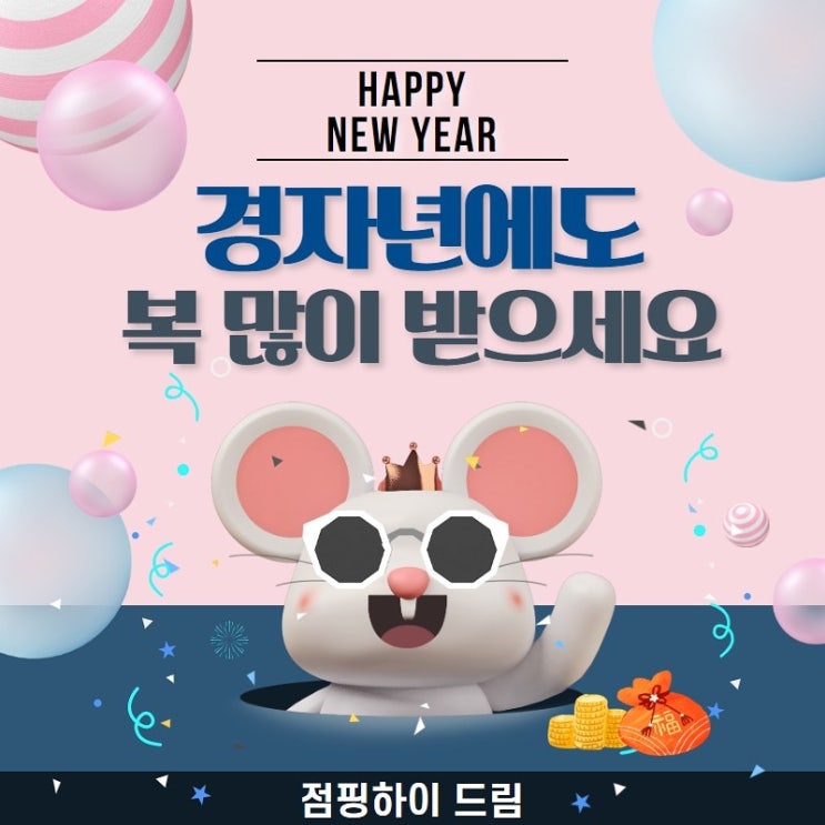  경자년