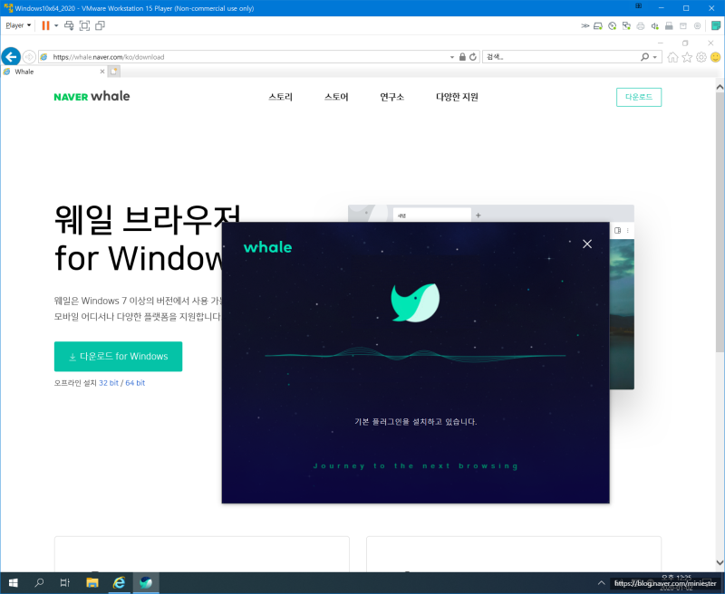 NAVER 웨일 브라우저 다운로드 및 설치하기, 둘러보기 : 네이버 블로그