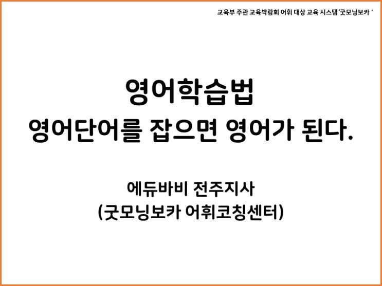  매직영어학원, 중학생이라면 누구나 하루 50개 영단어 암기가능한 영단어 학습법