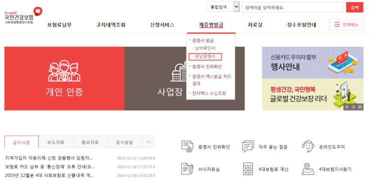 4대보험 가입내역서 확인서 발급 과 완납증명서 팩스 및 프린트 발급 방법 확인 국민연금 건강보험 산재 고용보험 네이버 블로그