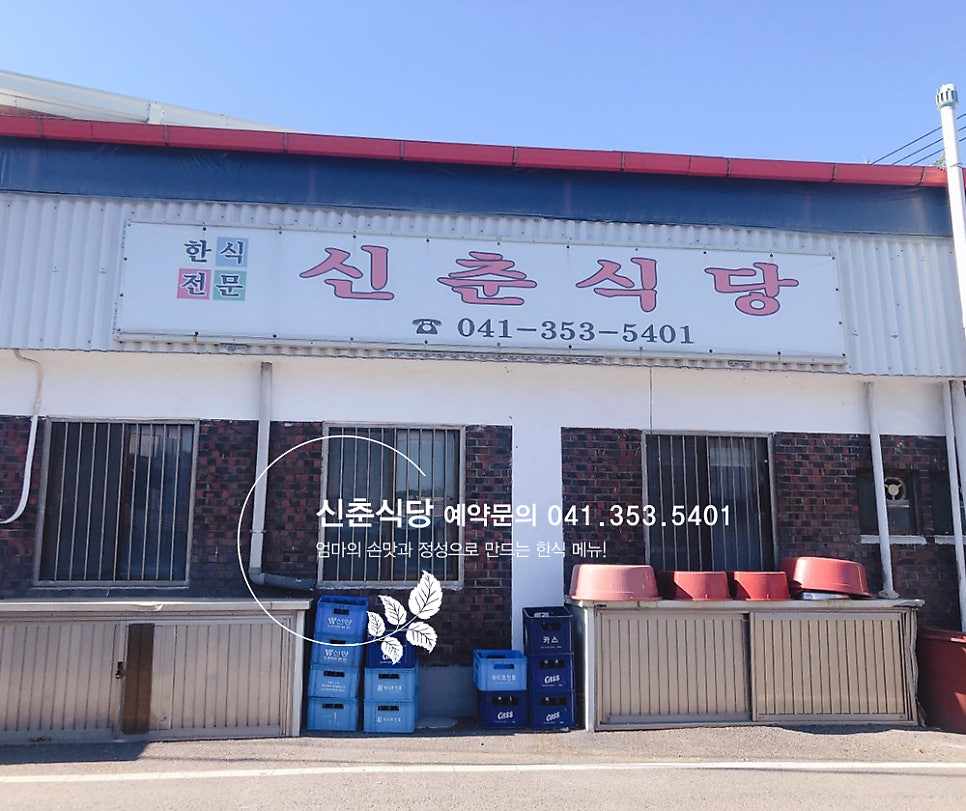 신춘식당 사진 2