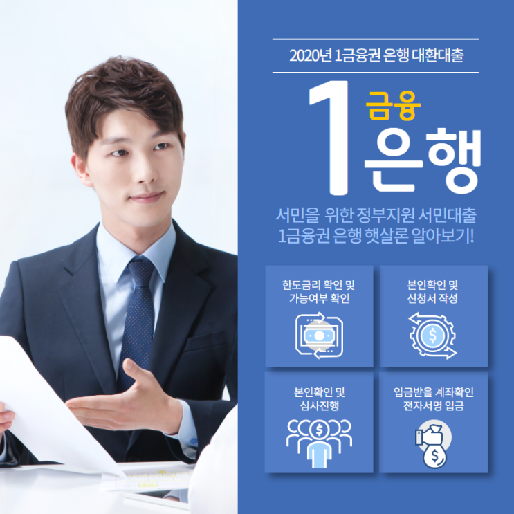 통대환대출 해야할까? 말아야할까?