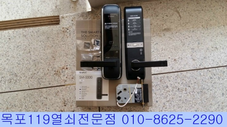 [목포열쇠] - 목포시 하당 현대아이파크2차에 솔리티 SM-5500 주키타입 디지털도어락설치 - 목포열쇠집 목포번호키전문점