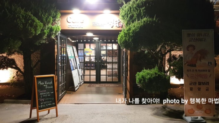  군산캐릭터 군산먹방투어,먹빵투어! 카페,도서관,인문학공간인 <먹방이와 친구들>에서~!