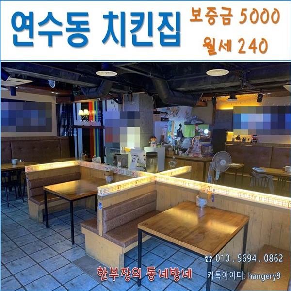  인천상가임대 연수동 먹자골목 보장된 입지조건 치킨집 상가임대