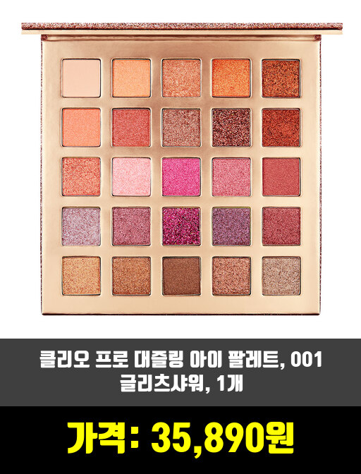  [아이 메이크업]아이팔레트 제품 추천 순위 TOP 7 상반기 2020