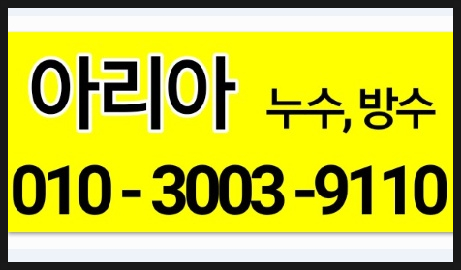  "대구침산동누수 신박한 실력으로!!"
