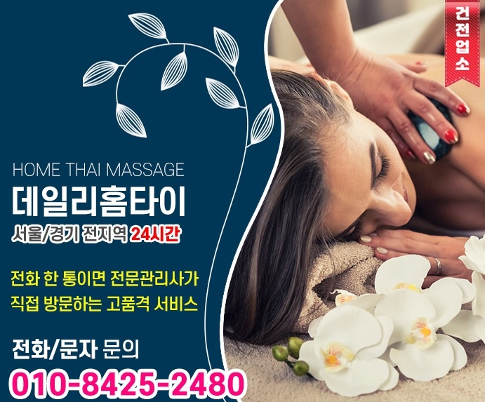 창동출장타이마사지 오늘도 시원하게 풀었어요 창동출장타이마사지 오늘도 시원하게 풀었어요