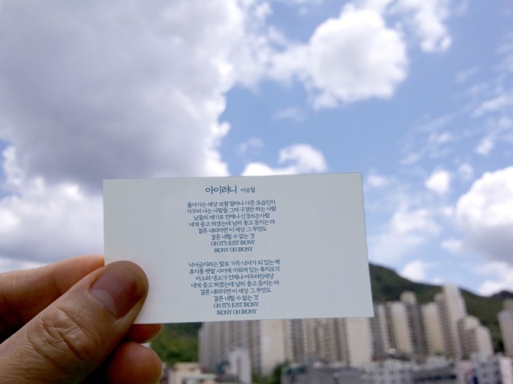  아이러니 - 이승철
