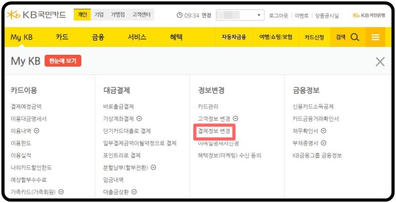 국민은행 국민카드 결제일별 이용 기간 및 결제일 변경하기!! : 네이버 블로그 국민은행 국민카드 결제일별 이용 기간 및 결제일 변경하기!! : 네이버 블로그